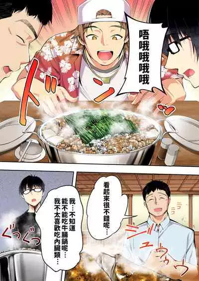 [STUDIO HUAN (Raidon)] Panpan Travelers Hakata Shuudan Rape Ryokou Full Color | 吃飯兼炒飯TRAVELERS～博多集團強●旅行 [full color] [Chinese] [禁漫漢化組&不知道重嵌]