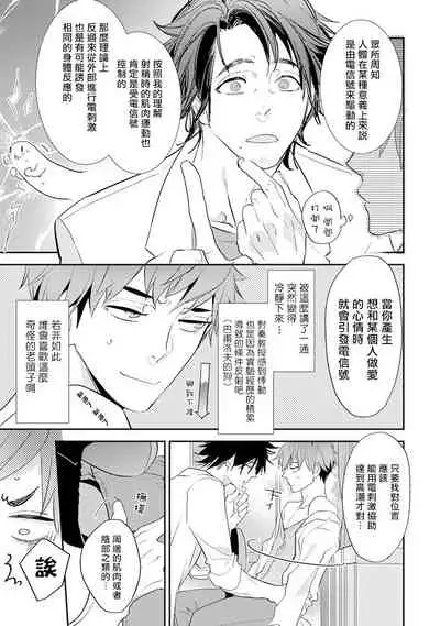 [Kirima Moccori] Sensei to Joshu no Renai Do Sukutei! | 教授与助手的恋爱度测定! [Chinese] [拾荒者汉化组]