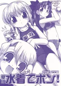 (C68) [MEKONGDELTA & DELTAFORCE + NNZ DAN (Great Majin, Route39)] Natsu wa Mizugi de Pon! (Fate/stay night)