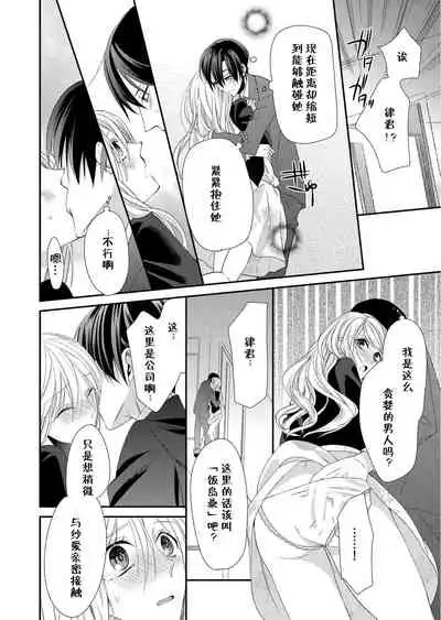[Mitsumura Hachi] Kioku Sousitsu！？ Watashi no Kareshi ha Docchi? Karada de Tameshite・・・ | 失忆！？我的男朋友到底是谁？用身体来确认…Ch. 1-2 [Digital] [Chinese] [莉赛特汉化组]