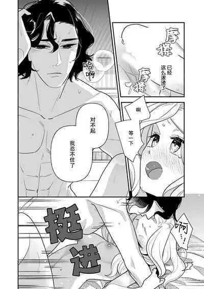 The reincarnated princess is in the arms of the deadliest wizard | 与凶恶魔法师拥抱的重生王女 1-3