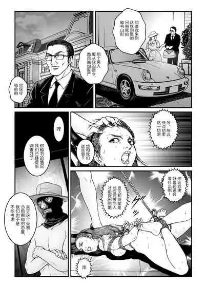 [Nightmare Express -Akumu no Takuhaibin-] Yokubou Kaiki Dai 523 Shou - Shouwa Ryoukitan Nyobon Shiokijin Tetsuo 5 Shachou Reijou -Higyaku no Vacances- Kanketsuhen [Chinese]【不可视汉化】