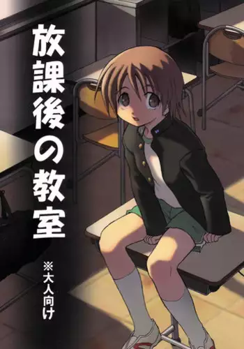 (Shotaket 13) [Zukaishiki (Kaito Shirou)] Houkago no Taiiku Souko [Chinese]