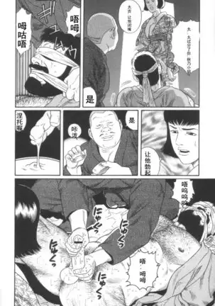 Gedou no Ie Joukan | 邪道之家 Vol. 1 Ch.2