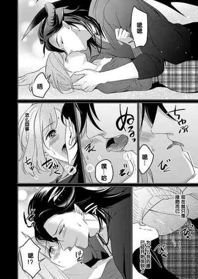 [Yuwa wa tataki yo] geki-ai inma ni 300-nen, daki tsukusa retemasu ~ netemosametemo, tsuka rete torokete koshi ku dake ~ | 被激爱淫魔缠身三百年 ~ 无论睡着还是醒着、都被撞到融化 ~ Ch.1 [Chinese] [莉赛特汉化组]