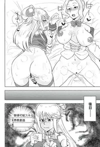 [Tadaichidono (Haiboku)] Kono Iyarashii Megami o Futanari ni (Kono Subarashii Sekai ni Shukufuku o!)