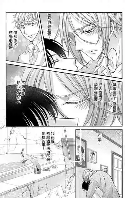 [Mitsuhashi Tomo] Choukyou Kaihatsu Seikatsu ~Kimi ga Ochiru Made Yamerarenai~ | 调教开发生活~不到你堕落为止决不罢休~ 1-10 [Chinese] [拾荒者汉化组] [Digital]
