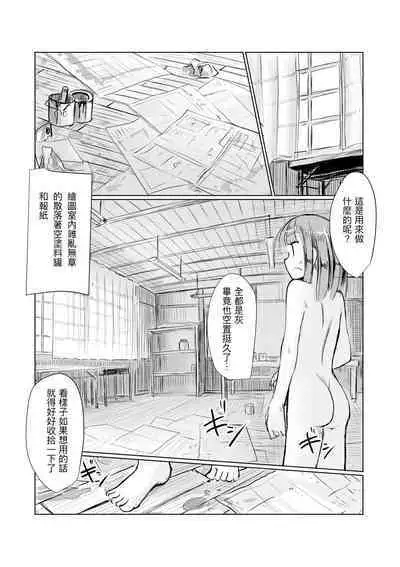 Shoujo to Haikousya Ⅱ 【Chinese】