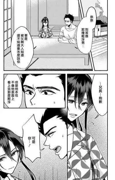 [Mucco] Kare no Namida ni Nurasarete Nana-san wa Mesomeso Danshi ni Osowaretai! | 败在他的眼泪攻势下 奈奈大小姐想被哭唧唧的男子推倒！ 1-6 [Chinese] [莉赛特汉化组]