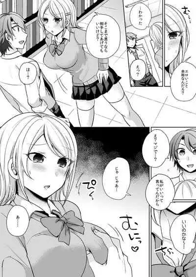 [Shogota] Tenkou Shonichi no Gal ni Iretara... Jitsu wa Shojo! ~Sonna ni Hageshiku Shicha Damee...~ 1-3