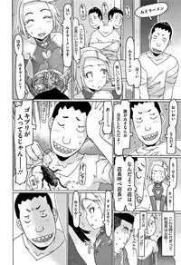 [EB110SS] Kono Ato Ojisan ga Oishiku Itadakimashita