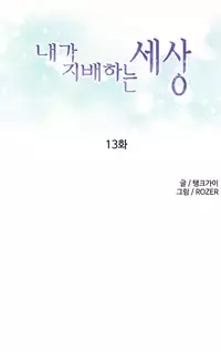 [Tankguy, ROZER] A World That I Rule Ch.01-35 [English] (Game of Scanlation) (Ongoing)