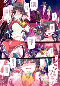 (C88) [Reverse Noise (Yamu)] Hakurei Breeder ~Kazehouri~ (Touhou Project) [Chinese] [脸肿汉化组]