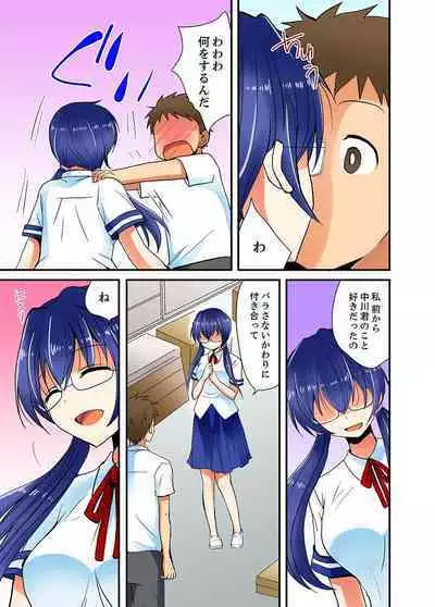 ヤレちゃうミラクルボールでこんな俺でも余裕でエッチしてみた。