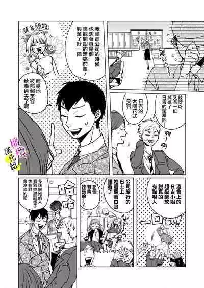 [Hisa Matsue ito okumade motto, Naka made sosoide~01-04｜注入进来哦、更往里一些更深一些~01-04话[中文] [橄榄汉化组]