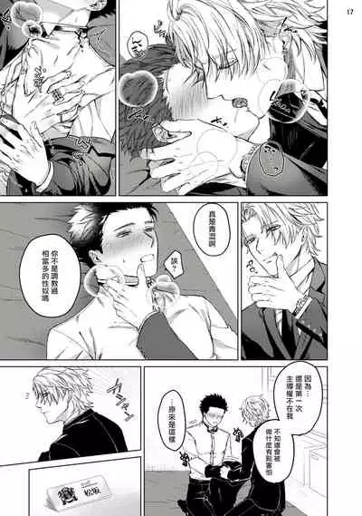 [Yaezaki Rai] Yumemiru Choukyoushi no Risou no Goshujin-sama | 调教师的梦中情主1-3完结 [Chinese] [拾荒者汉化组] [Digital]