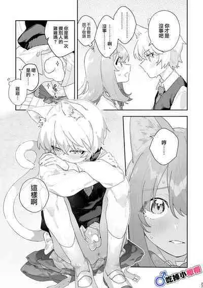[pink carrot (usachanGET)] ♂ ga Uke. Neko-chan x Neko-kun | 吃掉小公猫。小猫咪X猫同学 [Chinese] [橄榄汉化组]