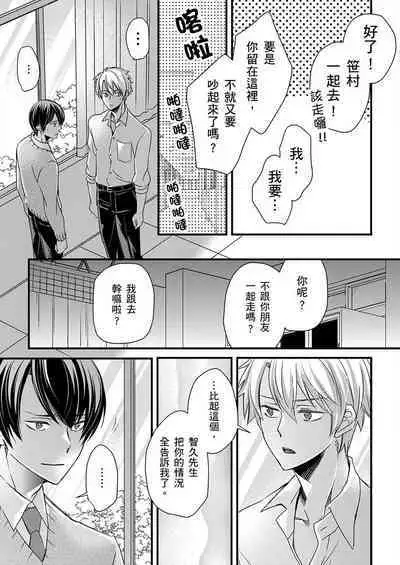 [Inainaka] Shihai sareru no ga Ore no Sei ~Iki kuruu you ni Shitsukerateta Karada~ | 調教遠比想像中更舒服～在他們的調教之下身體止不住高潮～ Ch. 1-13 [Chinese] [Decensored] [Digital]