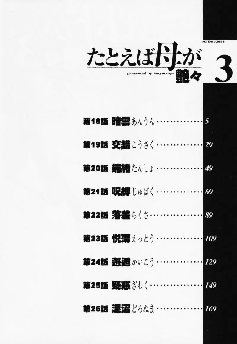 Tatoeba Haha Ga Volume 3 - Chapter 18