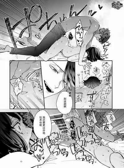 [梅ねぎ大明神][猫かぶり吸血鬼に骨の髄まで食べ尽くされる][白切黑吸血鬼的“疼爱”直达骨髓][DokiDoki汉化组][01]