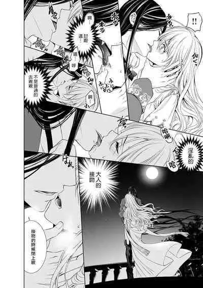 Cinderella ni wa Narimasen! Mob Chara Hime wa Midara na Akuma ni Miirarete | 我才不做灰姑娘！路人公主被淫亂惡魔迷得神魂顛倒 1-8