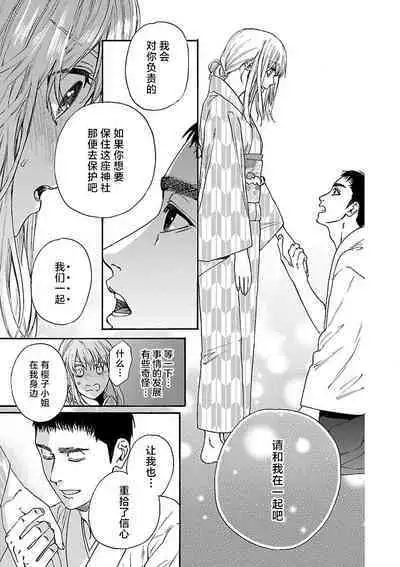 [Sumireno Satomi] Time Slip Enmusubi ~Taishou Danshi to Majiwaru Mitsuya~ | 跨越时空的姻缘~和大正男子的交欢之夜~ 1-3 end [Chinese] [莉赛特汉化组]