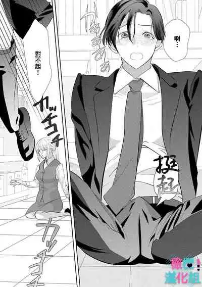 Kimi ni shika Bokki shinai Elite Ouji wa Mob no Watashi o Dekiai suru | 只能对你勃起×身为路人的我被优秀的王子溺爱着 1-2