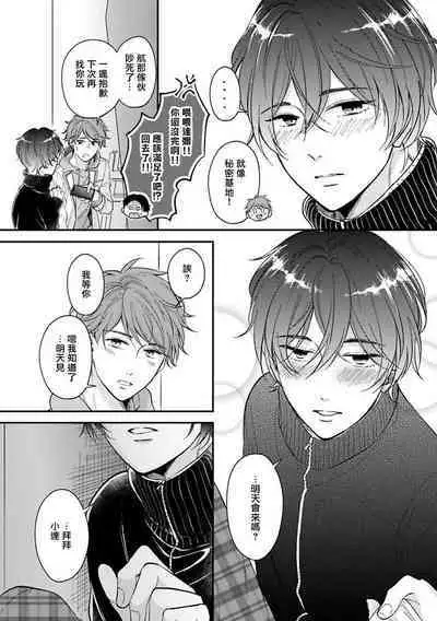 BL Game no Shujinkou ni Nattara Rival ni Dekiai Sareta Ken | 变成BL游戏主角后被死对头溺爱的那件事 1-4