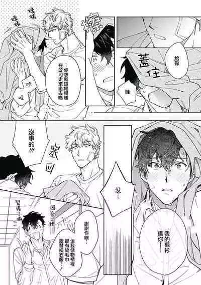 [Nanatsuno Wataru] Mamotte Agetai Sawatari-san | 想要守护你 佐渡前辈 1-4 [Chinese] [冒险者公会] [Digital]