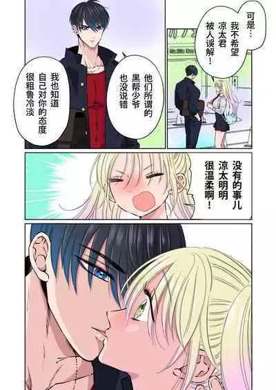 [Hoshitani Kyo] Ikemen kareshi series Vol.5- Kuruna kareshi ga kanojo no menomaede kosoku · Hara pan · Chikubizeme sa remashita｜黑帮少爷当着女友的面被捆绑·虐腹·折磨乳头-[帅哥男友系列第5话] [Chinese] [桃紫の汉化] [Decensored]