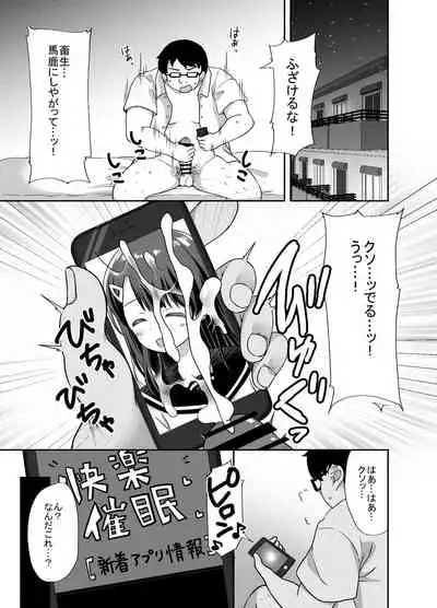 [Doushoku (Pirason)] Namaiki Bishoujo o Saimin Appli de Chinpo Daisuki na Kanojo ni Shite yatta [Digital]