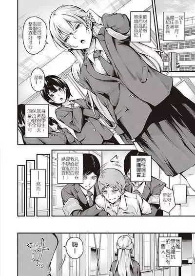 [Nasipasuta] Fuuki Iin Ichijou no Haiboku | 風紀委員 一条的敗北 (Comic G-Es 01) [Chinese]