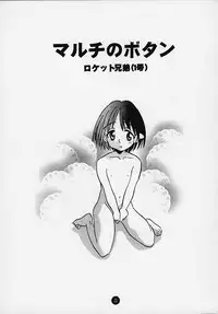 (C58) [Rocket Kyoudai] Magical☆To Heart (To Heart)