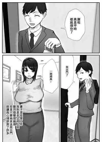 Tsuma wa Boku ga Yoitsubureteru Aida ni | 妻子在我喝醉睡著之時