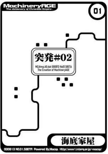 突発02