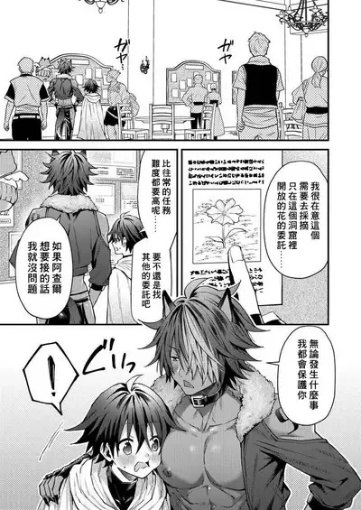 Kemonohito onisan tadaima hatsujochu!? | 兽人小哥正在发情中！？ Ch. 1-4