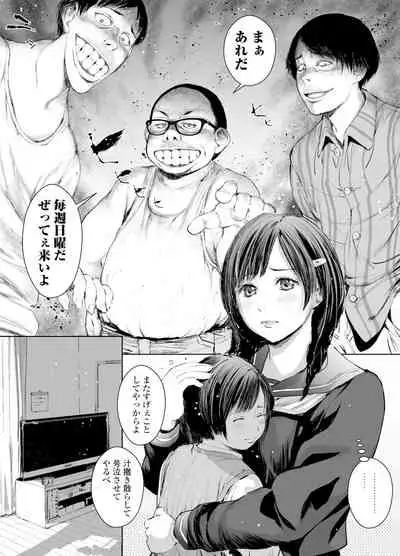 姉を売った2 娼年Mがみた大人の性暴力