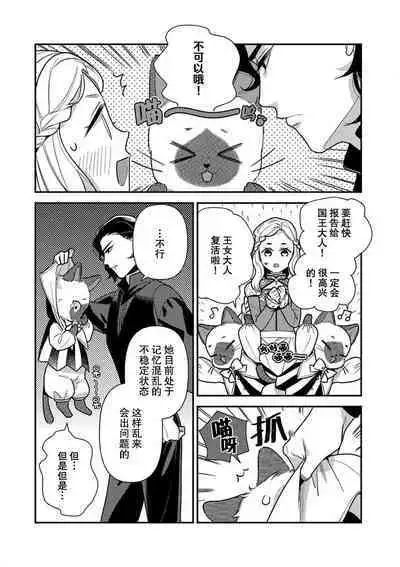 The reincarnated princess is in the arms of the deadliest wizard | 与凶恶魔法师拥抱的重生王女 1-4