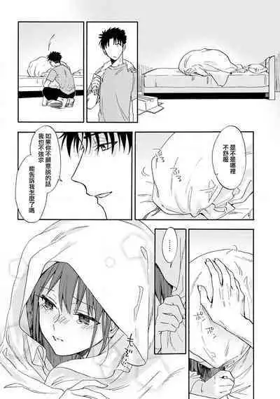 [Namonaki] Ore ga onna ni shite yaru yo ~ toshiue kareshi wa, ueteokami ni naru?~ | 让我将你变成女人吧～年上男友，化身饥渴大野狼？～ 1-14 [Chinese] [莉赛特汉化组]