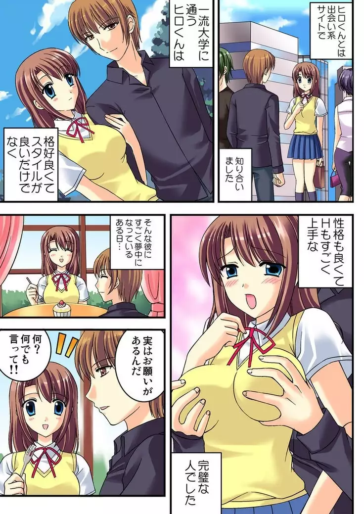 Shirouto Toukou Taiken Joshi Kousei Mawasare chatta Houkago
