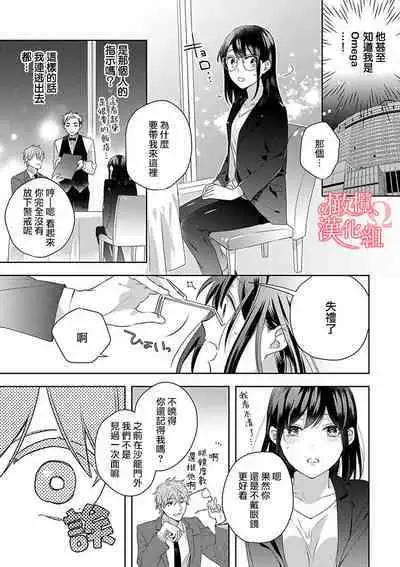 [Yun] Koisuru Mae ni, Amai Hatsujou. ~Shachou to Unmei no Omega~1-7 | 恋爱之前、甜蜜发情。~社长与命中注定的Ω~ Vol. 1-7 [Chinese] [橄榄汉化组]