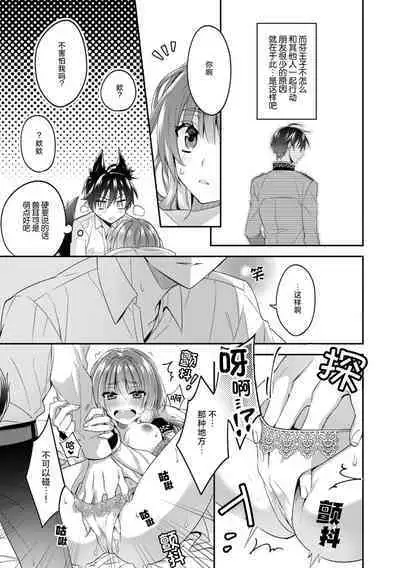 Akuyaku reijo wa tsuiho endo no hazunanoni, kemonohito oji ni shuchaku sa rete imasu! ? | 反派千金本应走向放逐结局，却被兽人皇子所执着 1-5