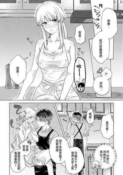 Daisuki na Hito nanoni SeFri Keiyaku Musunjaimashita... Ch.1-8 | 明明是最喜歡的人卻結下了炮友契約...
