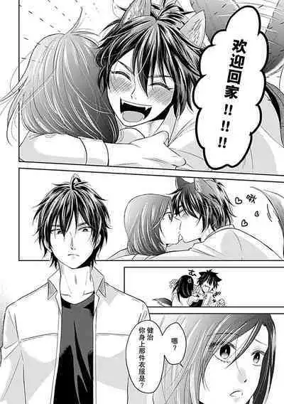 [Satou Nikki] Shinjuu-sama wa Shitsuke ga Dekinai | 神兽大人难以管教 1-3 [Chinese] [莉赛特汉化组]