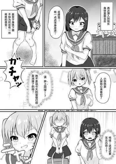Doukyuusei no ♀ Shintai ni Natta Ore