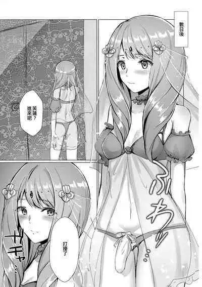 Monshou-mochi wa Chisuji o Tayasanai You ni Futanari tte Hontou desu ka? | 為避免血脈斷絕紋章持有者是兩性具有這件事是真的嗎？