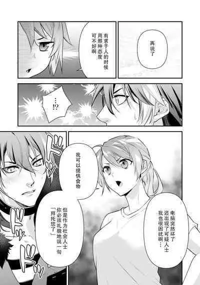 LasBoss ga Tensei shite kita node DT Moraimashita | 最终BOSS转生而来，因此拿下了他的童贞 1-9 end