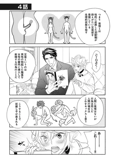 [Nangoku Banana] Kemono wa Oku made Aisaretai [Digital]