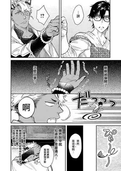 Oni no Esa ja Arimasen | 我才不是妖怪的食物 1-6完结