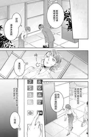 [Akira Syun / Honma Fumi] Bijo ka to Omottara Zetsurin Kedamono deshita ~Genderless Danshi wa Yoru no Nikushokujuu~ | 美女的外表之下潜藏着绝伦野兽～无性别男子在晚上其实是肉食动物～ 1-5 end [Chinese] [莉赛特汉化组]